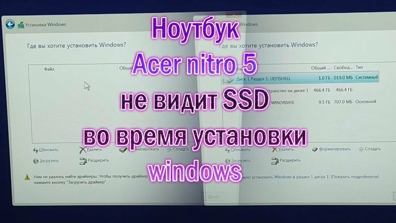 Не видит ссд диск виндовс 10. Установщик не видит SSD. При установке виндовс 10 не видит SSD. Виндовс 10 не видит ссд а биос видит. 7 видит ssd