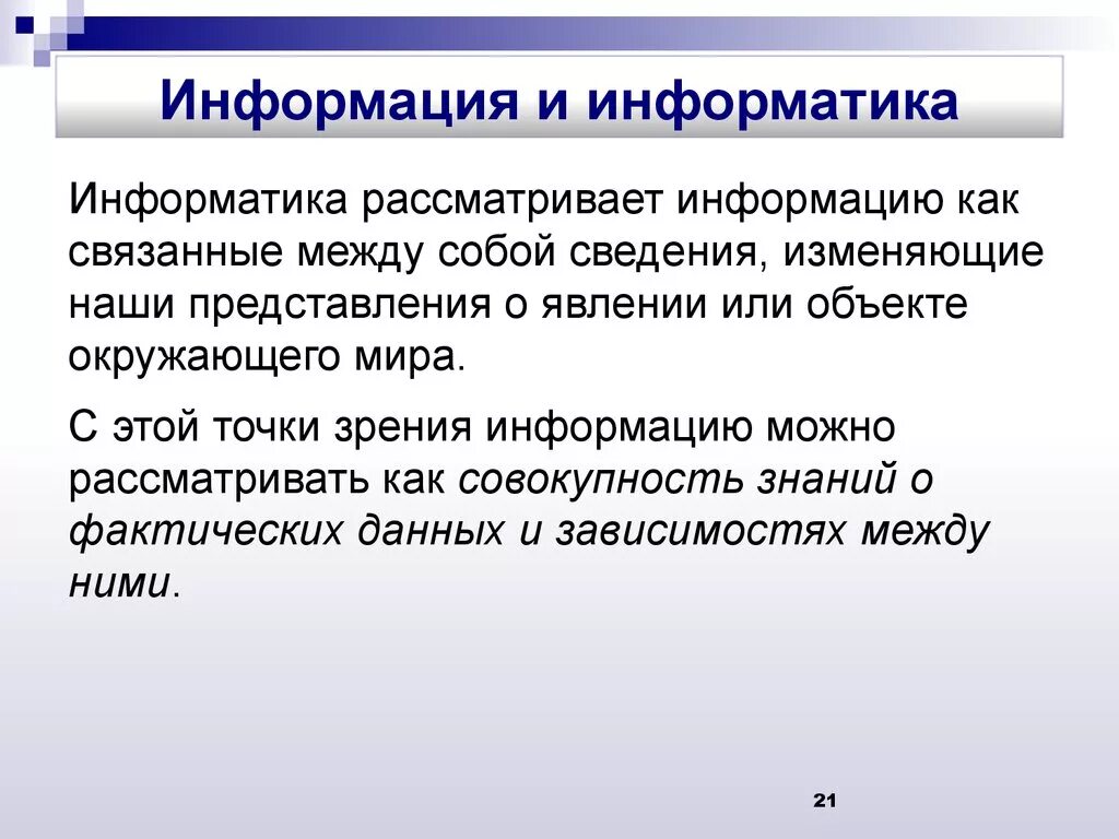 Как менялась информация. В информатике информация рассматривается как…. Изменение информации в информатике. Зрительная информация это в информатике. Лекция по информатике понятие криптографии.