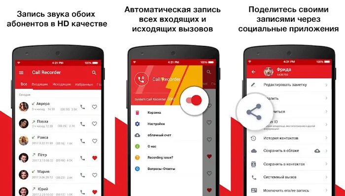 Запись звонка. Автоматическая запись звонков. Программа записи разговоров в телефоне. Программа для записи разговора. Включи автоматические звонки