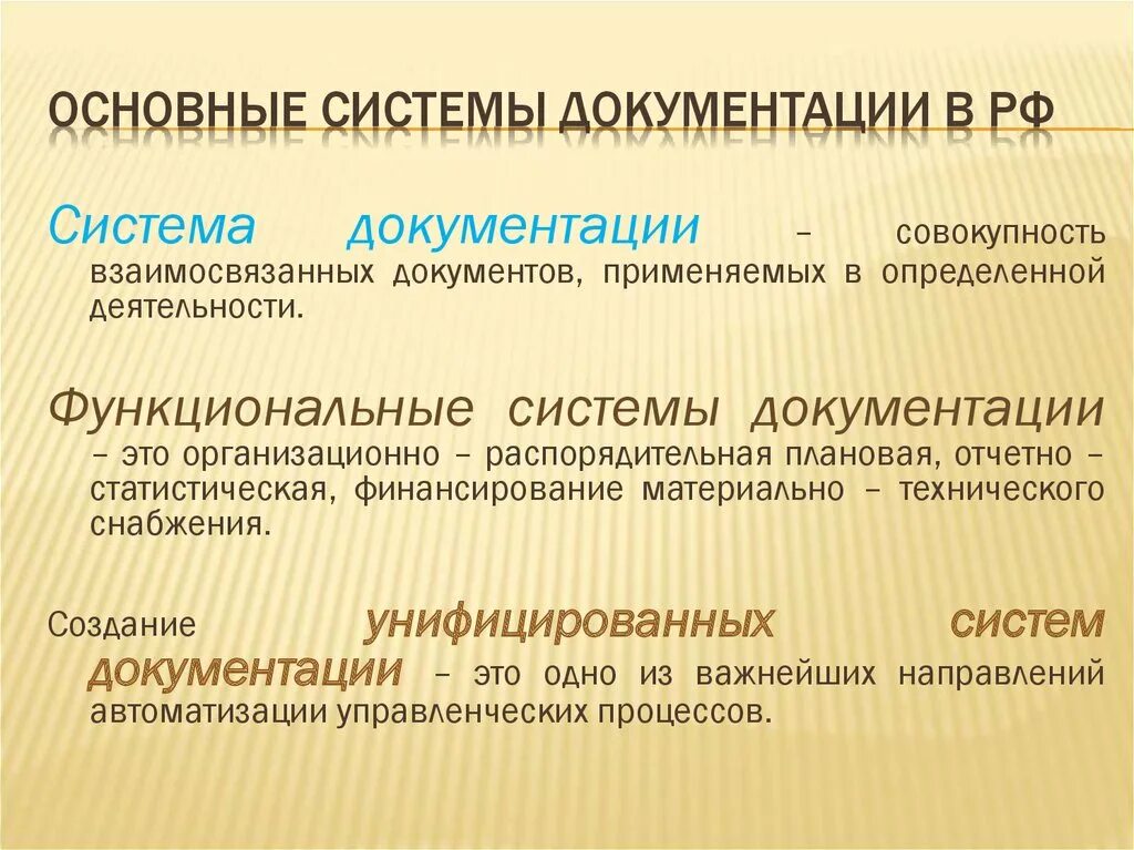 Система документации определение. Основные системы документации. Система документирования. Функциональная система документации это. Основные функциональные системы документации в РФ.