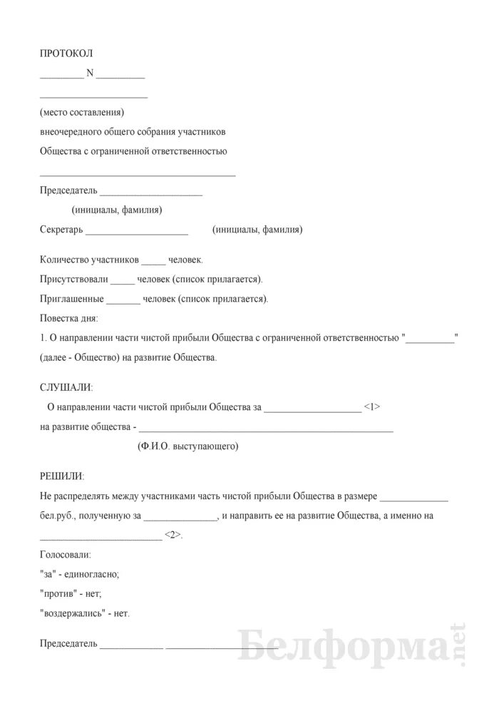 Общее собрание участников общества ооо. Протокол общего собрания участников общества. Протокол собрания участников ООО образец. Протокол о распределении прибыли. Протокол собрания единственного участника общества.