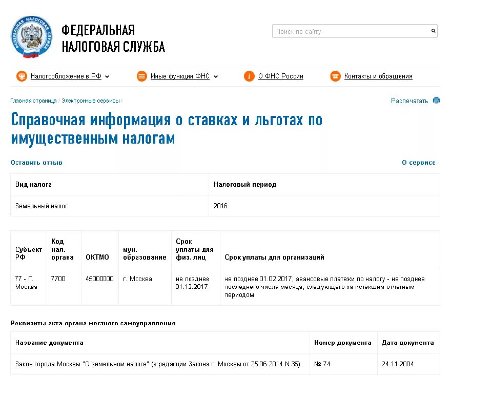 Ифнс 16 октмо