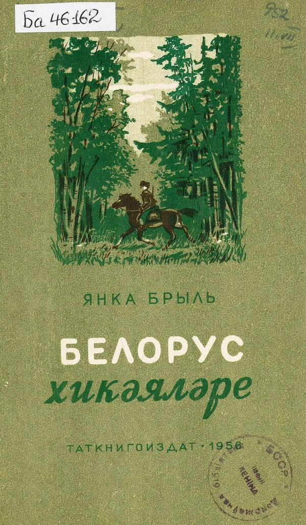 Янки белорус.