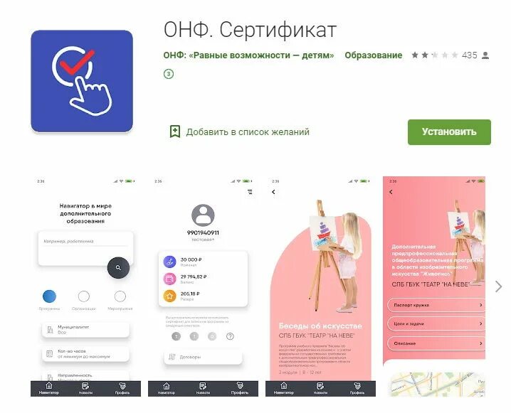 Сертификат дополнительного образования приложение. Онф сертификат. онф сертификат дополнительного образования. мобильное приложение «онф. сертификат». как выглядит сертификат онф.