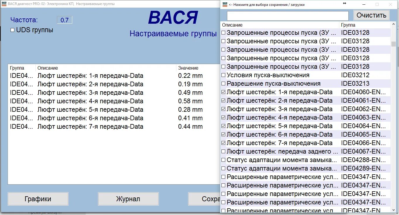 Адаптация dq500. Остаток сцепления DSG 7 Вася диагност. Диагностика сцепления DSG 7 Вася диагност. Адаптация сцепления DSG 7 Вася диагност. Dq500 остаток сцепления Вася диагност.