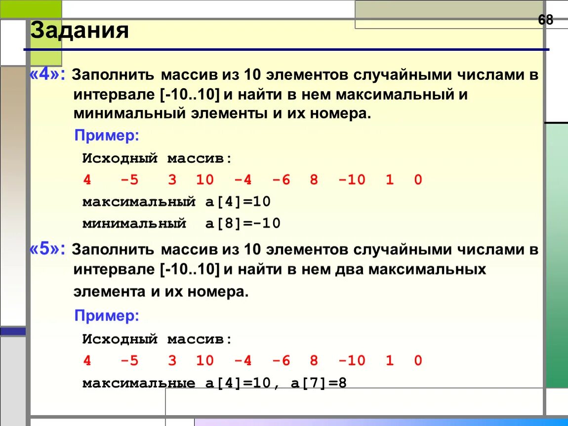 Какая строка получится в результате применения. Вывести массив случайных чисел из 10 элементов. Рандомный массив из 10 элементов питон. Заполните массив из десяти элементов массива. Заполнение массива случайными элементами.