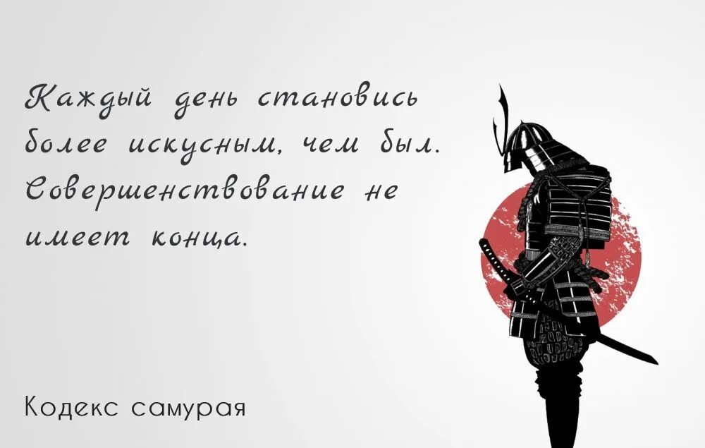 Фраза у самурая нет цели. Путь самурая цитаты. высказывания самураев. фразы самураев. девиз самураев.