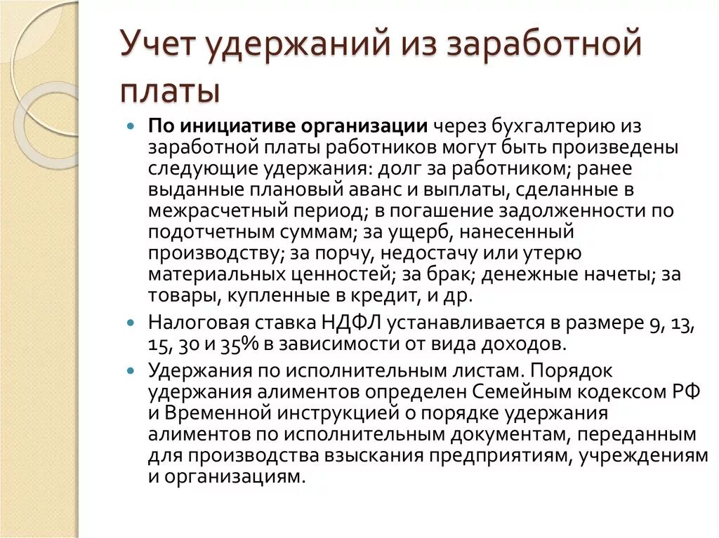 Удержание алиментов из заработной. Удержание по алиментам из заработной платы. Учет удержаний из заработной платы. Произведены удержания алиментов из заработной платы работника. Максимальный процент удержаний