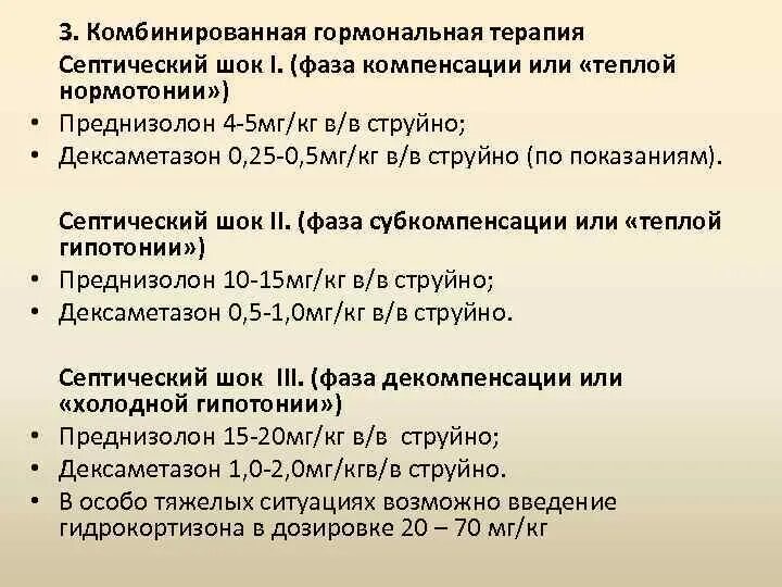 Стадия компенсации характерна. Стадия компенсации септического шока. Для стадии компенсации септического шока характерна. Септический ШОК протокол. Для стадии компенсации септического шока характерно.