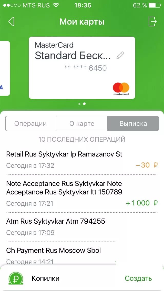 Перевод 5000 сбербанк. Сбербанк баланс 5000 рублей. 900 сбербанк. Перевод 5000 на карту. Скриншоты денег на карте пополнение.