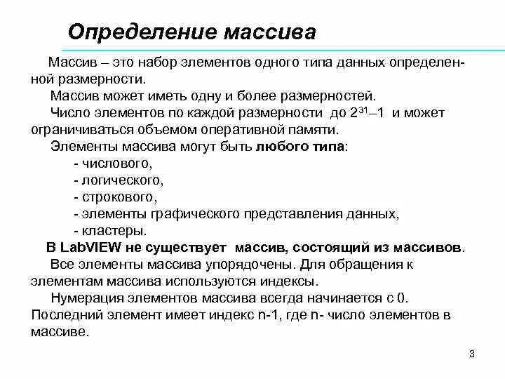 Массив данных определение. Определение массива. описание типа массив. опорные пластические массивы это определение.