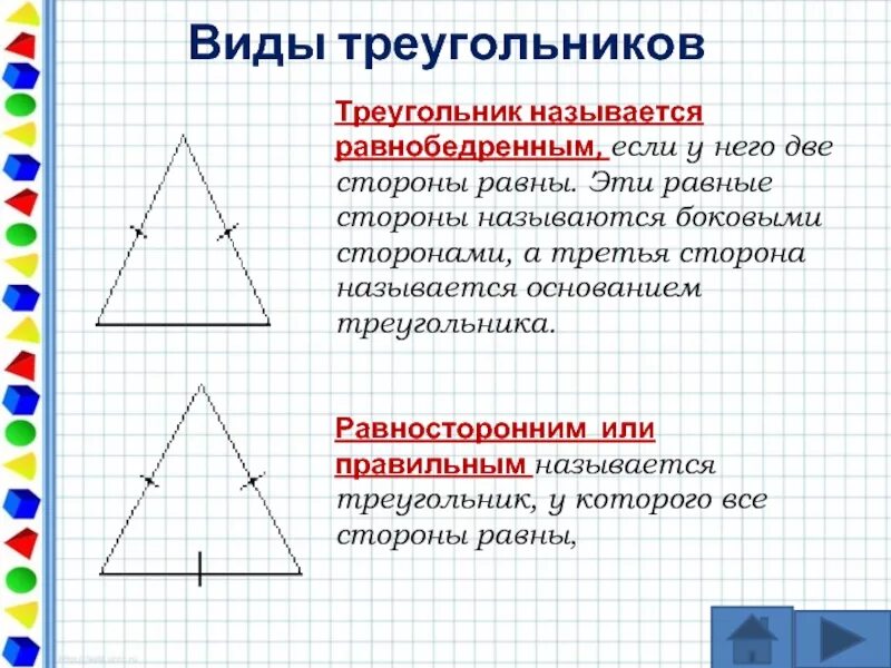 Равнобедренным является треугольник изображенный. Какой треугольник называется равнобедренным. Название сторон равнобедренного треугольника. Какой треугольник называется равнобедренным равносторонним. Треугольник равнобедренный если.