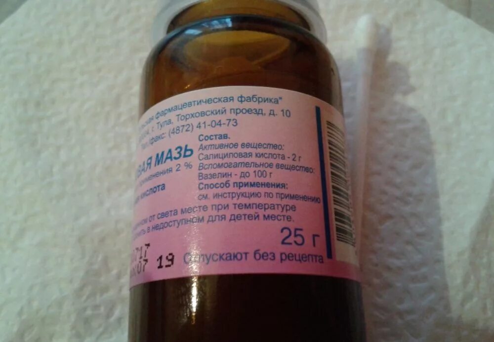 салициловая мазь 2 25г тульская фф. салициловая мазь 40 процентная. салициловая мазь 2%. серно салициловая мазь инструкция. салициловая мазь рецепт.