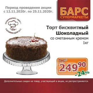 Барс каталог