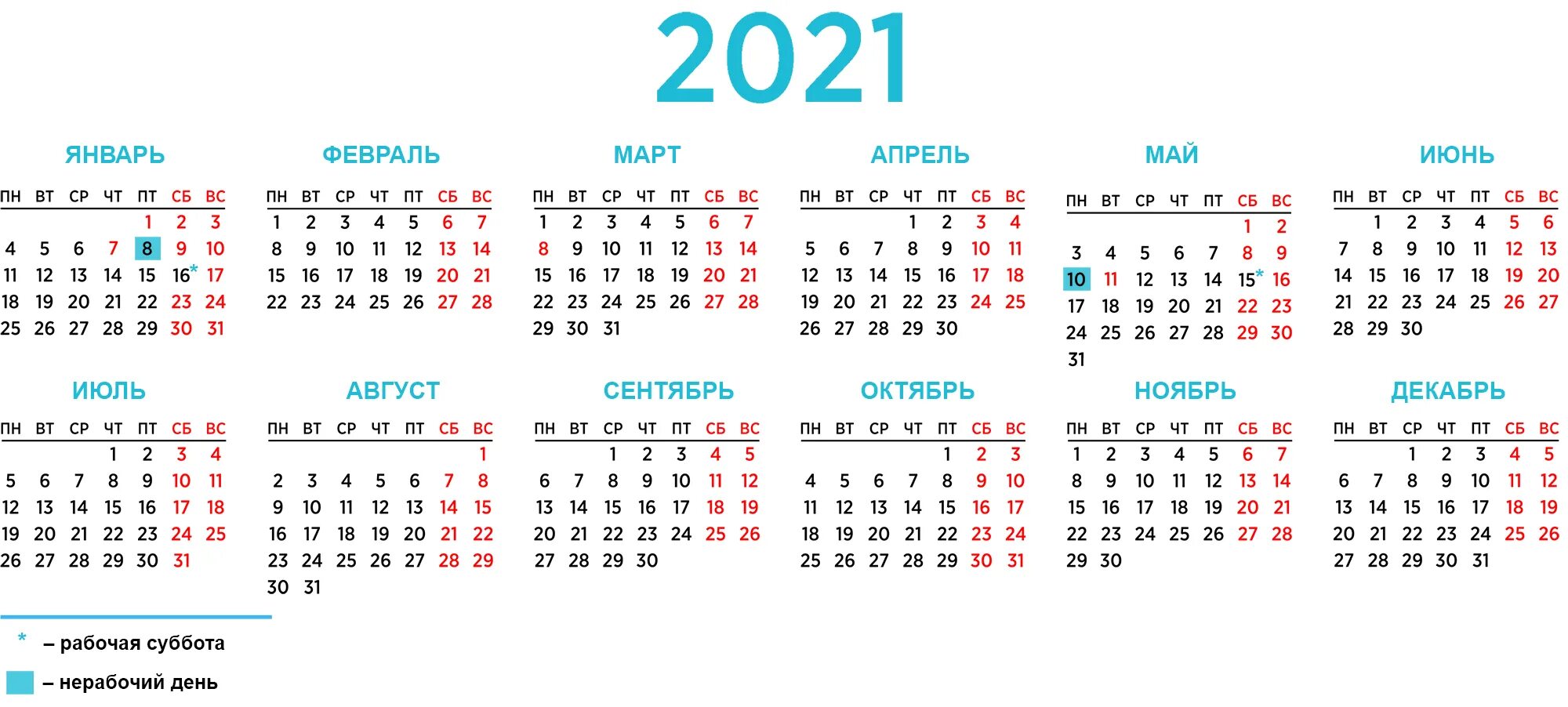 Даты календарь год. Производственный календарь 2021 Беларусь. Календарь 2021 года. Производственный календарь 2021. Производственный календарь на 2021 год.