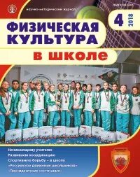 Журнал по физической культуре в школе