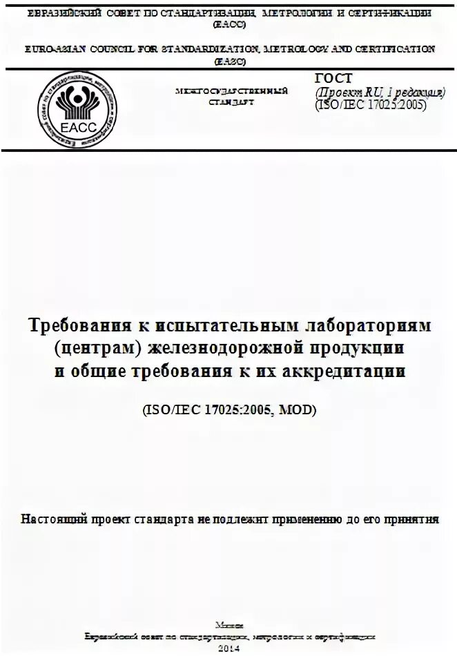 ГОСТ 17025. Комментарии к ГОСТ 17025-2019. ГОСТ 17025-71. ИСО 17025 Туркменистана. Гост 17025 фрезы