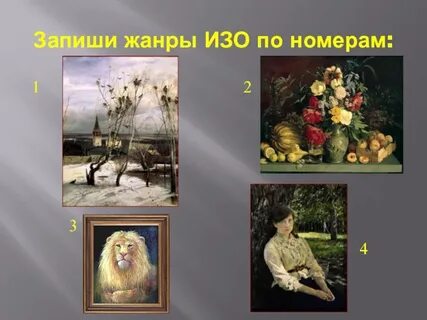 Жанры изобразительного искусства в котором