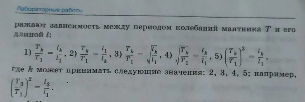 От каких параметров зависит период колебания маятника. Зависимость между периодом колебаний маятника т и его длиной l. зависимость между периодом и массой.