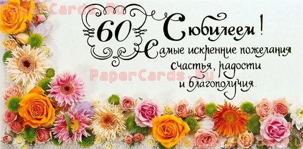 Открытки подруге 60