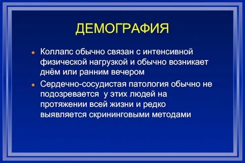 Демографический коллапс что это