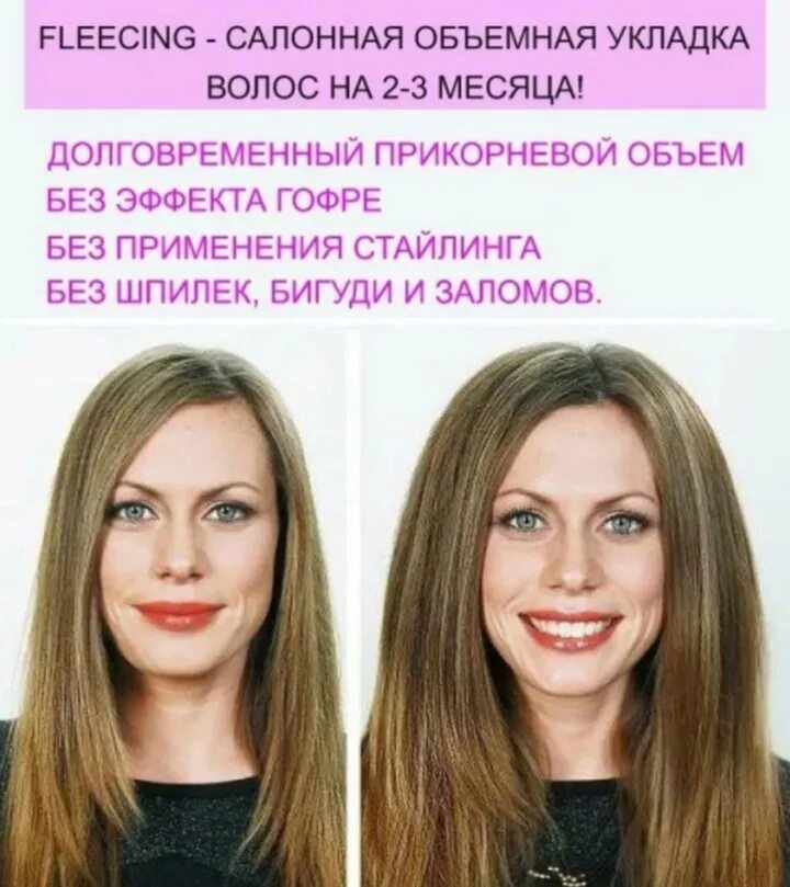 Прикорневой объем что это за процедура. Прикорневой объем что это за процедура. Прикорневая химия на длинные волосы. Буст ап буффант. Fleecing для волос.