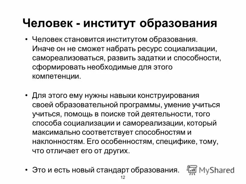 институты личности