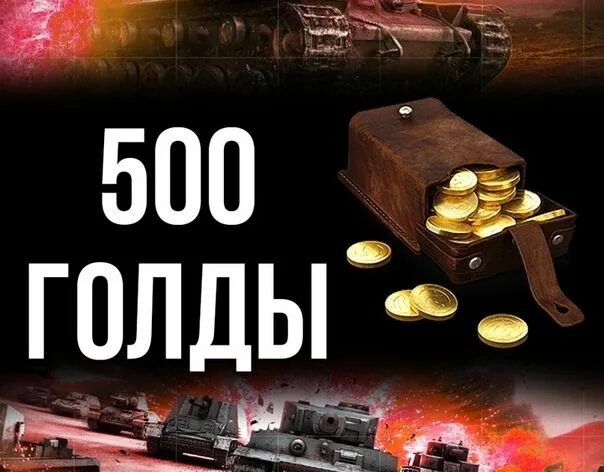 Скрин 400 голды. Дешевая голда. Скрин голды. Голда в стандофф 2. 500 голды.