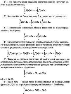 Интеграл произведения