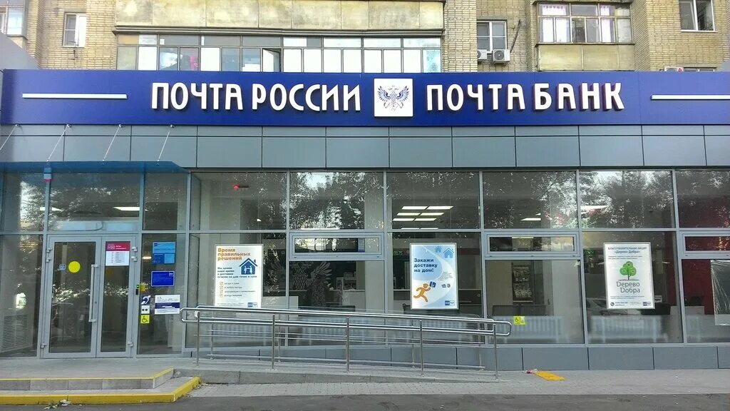 Ростовская связь. Переяславский почтамта уфпс хабаровского края. Почтамт или почтампт. Почта россии отделение. Ростовская связь.