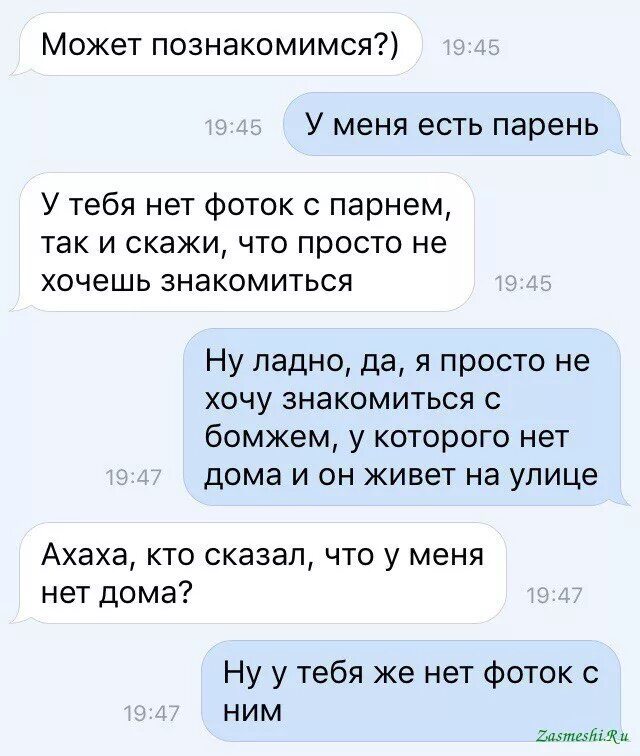 У тебя есть парень. Можно познакомиться. Как отшить парня в смс. Как можно познакомиться с парнем. Что можно рассказать девушке.