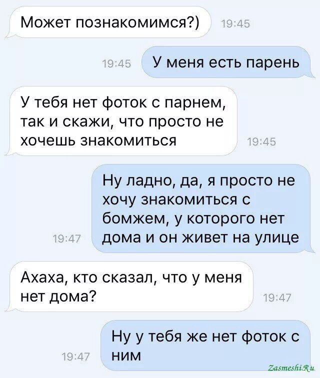 Молодой человек ответ. Можно познакомиться. Как отшить парня в смс. Как можно познакомиться с парнем. Что можно рассказать девушке.