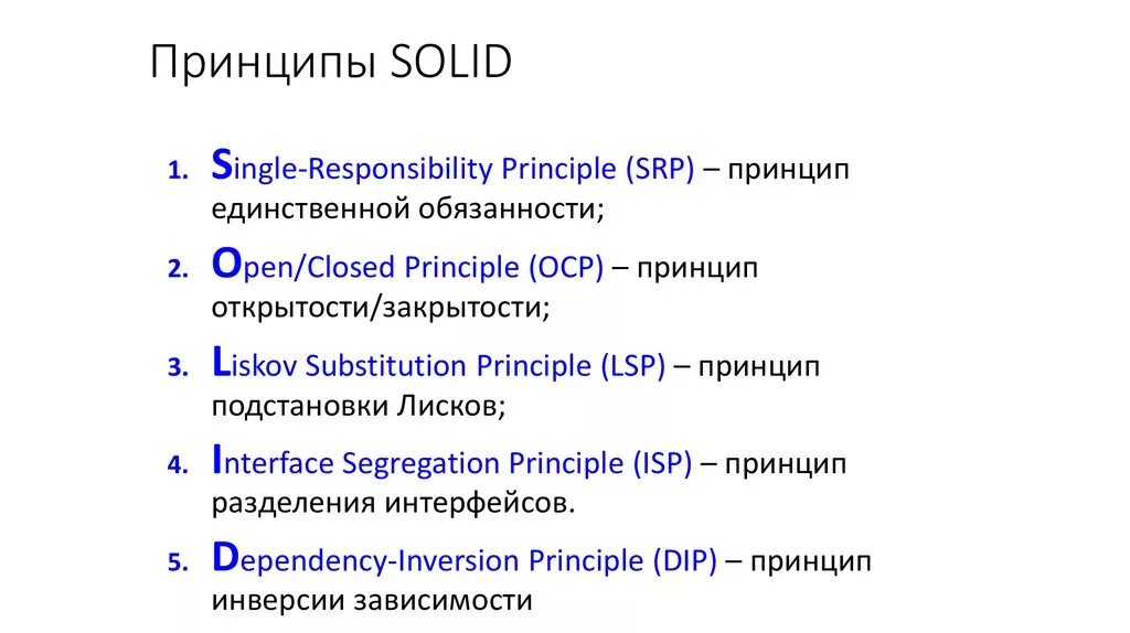 Solid by cm com. Принципы Solid java. Принципы Solid диаграммы. Принцип Solid java диаграмма классов. Solid принципы.