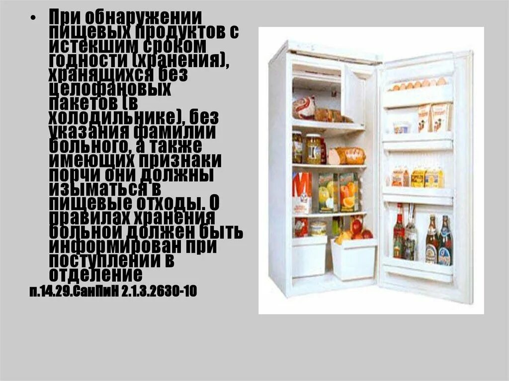 Продукты с истекшим сроком годности. Выявление продуктов с истекшим сроком годности. Выявление продуктов с истекшим сроком годности в больнице. Продукты с истекающим сроком годности. Выявить продукты с истекшим сроком годности алгоритм в медицине.