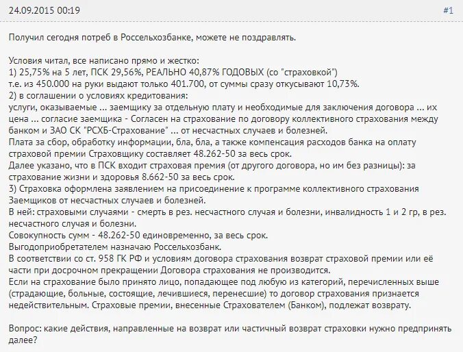 Заявление на возврат страховки при досрочном погашении. Заявление на возврат страховки при досрочном погашении кредита. Возврат части страховой премии при досрочном погашении кредита. Претензия на возврат страховки по кредиту при досрочном погашении.