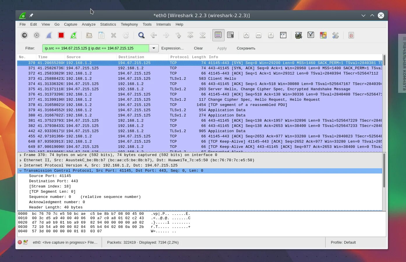 Wireshark download. Интерфейс программы Wireshark. Анализ сетевого трафика Wireshark. Анализатор Wireshark. IP пакет Wireshark.
