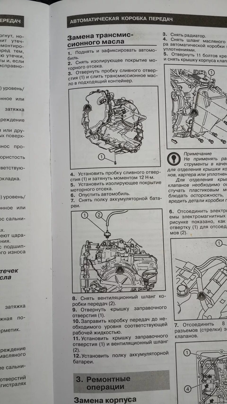 Уровень масла в АКПП Опель Инсигния 2л дизель. Проверка уровня масла АКПП Опель Инсигния. Как проверить уровень масла в коробке автомат Опель Инсигния. Опель Инсигния замена масла в коробке автомат.