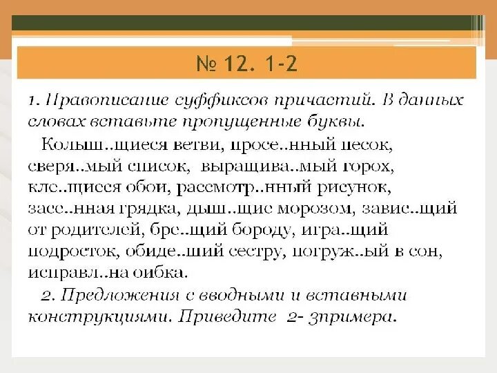 Запеченный в суффиксе причастия. Суффиксы причастий упражнения. Правописание суффиксов причастий задания. Правописание суффиксов причастий упражнения. Задания на суффиксы причастий.