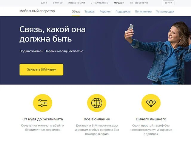 Оператор сотовой связи тинькофф мобайл