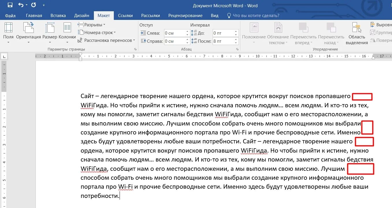 Как убрать большие пробелы. Как убрать пробелы между словами. Выравнивание по ширине большие пробелы. Как убрать большие пробелы между словами. Как в ворде убрать разрыв между словами