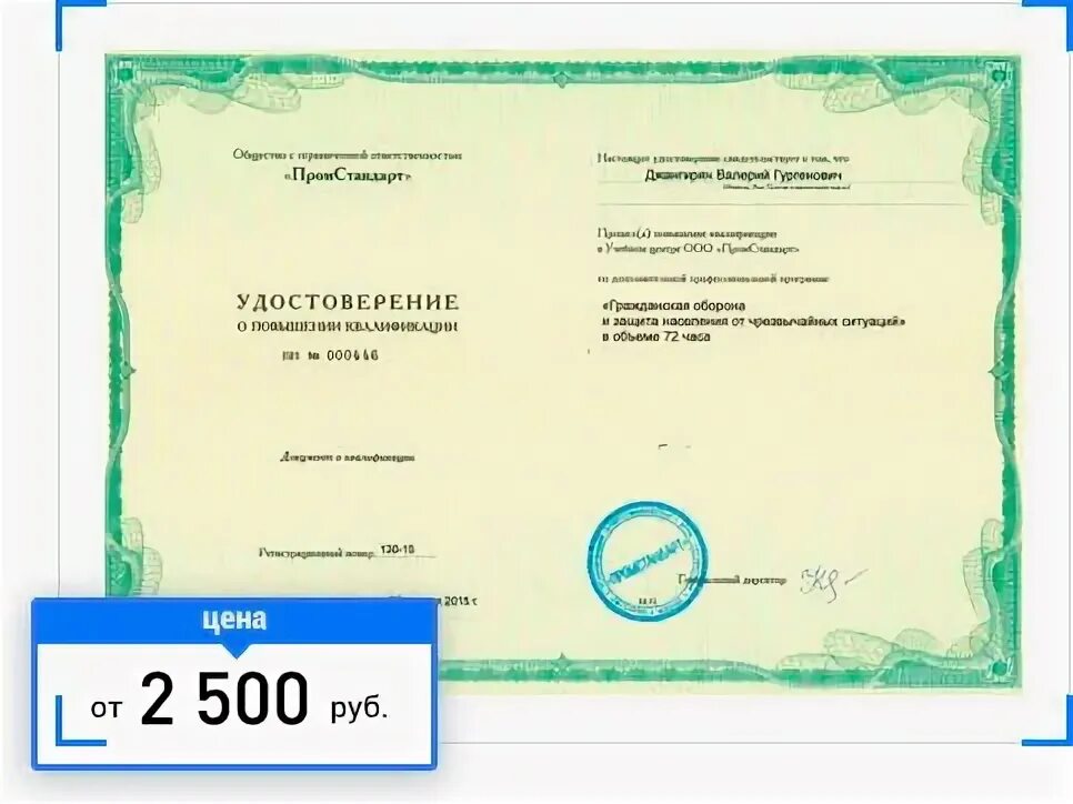 Повышение квалификации и профессиональная переподготовка отличия. Гражданская оборона удостоверение. Повышение квалификации по го и чс. Повышение квалификации по го и чс. Повышение квалификации по го и чс.