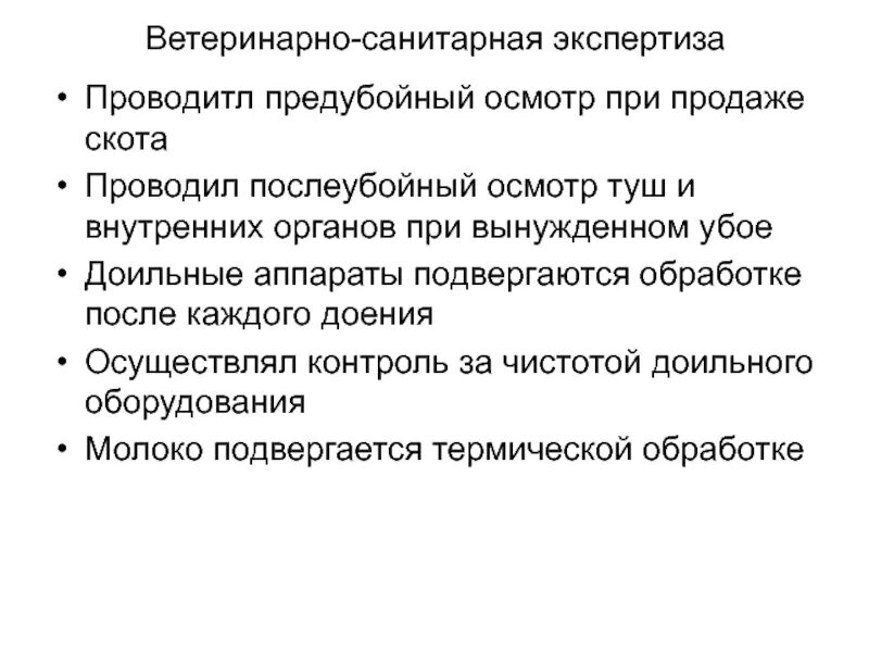 Ветеринарно-санитарная экспертиза. Предубойный осмотр КРС. После убойный осмотр схема. Ветеринарно-санитарные требования предубойного осмотра животных. Цель ветеринара