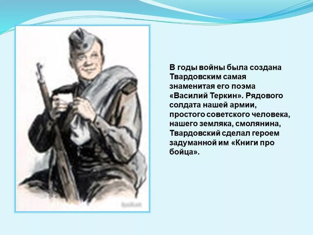 Кто из родных есть у василия теркина. Кто такой теркин. Кто из родных есть у василия теркина. Кто из родных есть у василия теркина. Кто из родных есть у василия теркина.