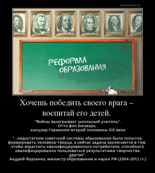 Говорила что я его воспитаю. Хочешь победить врага воспитывай его детей. Не можешь победить врага воспитай его детей. Хочешь победить врага. Войну выигрывает школьный учитель.