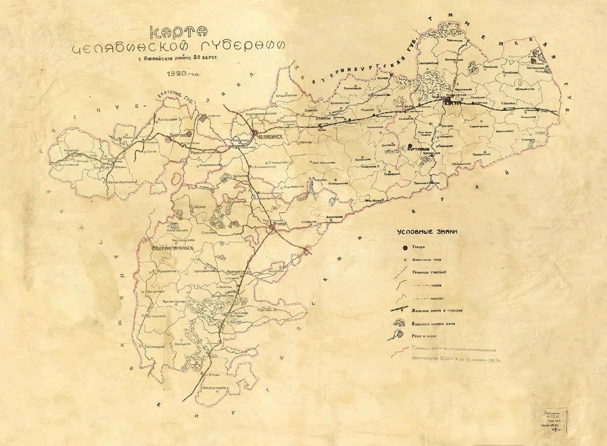 280 оренбургской губернии. Челябинская Губерния 1919 карта. Старинные карты Челябинской губернии. Карта Троицкого района Челябинской области 1917 года. Челябинская Губерния карта.