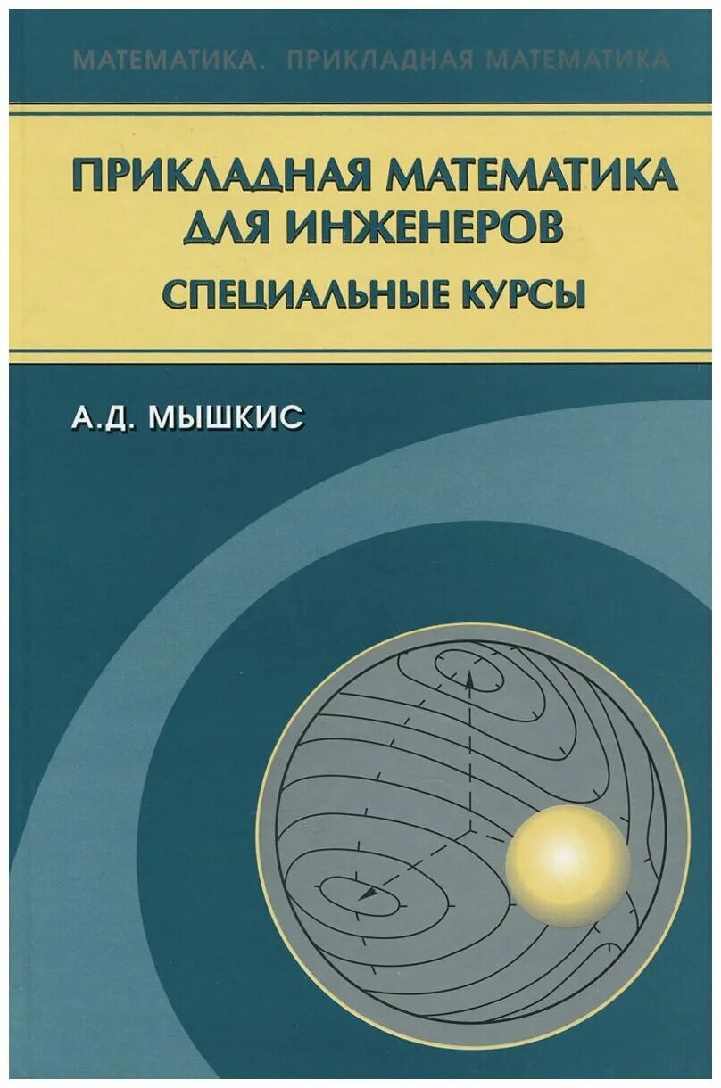 прикладная инфоматика спец. прикладные направления математики. прикладная математика дисциплины. прикладная математика и информатика. прикладная математика презентация.