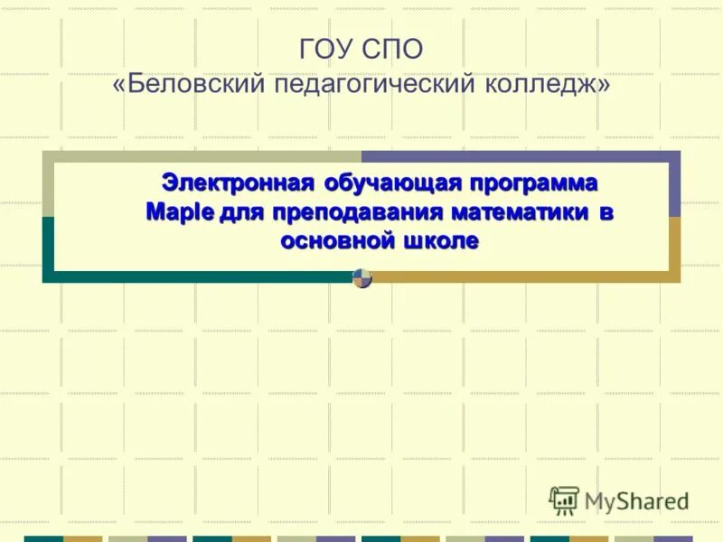 удостоверение учебного заведения. примерная основная образовательная программа фото. педагогический колледж программа обучения. курсы для воспитателей. сертификаты о прохождении курсов для воспитателей.