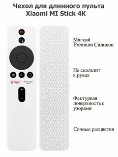 Xiaomi stick пульт