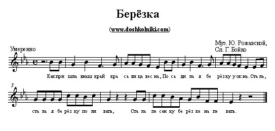 Минус песни две березки. Березка Ноты. Березка Ноты для фортепиано. Воробей Ноты. Солнышко Ноты.