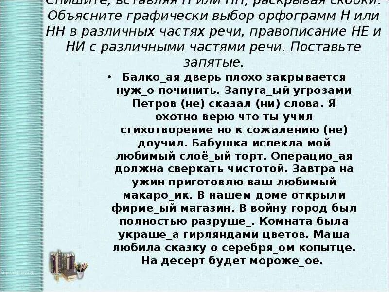 Спишите объясните написание н или нн. Графически объяснить выбор орфограммы. Графически объяснить орфограммы. Объяснить графически это как. Графически объяснить правописание.